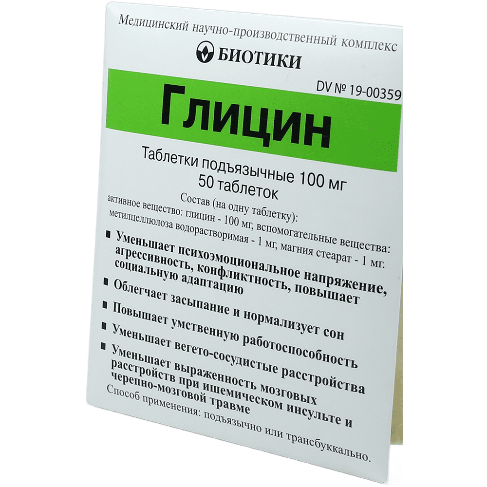 Глицин 100 мг. 50 шт.  thumbnail