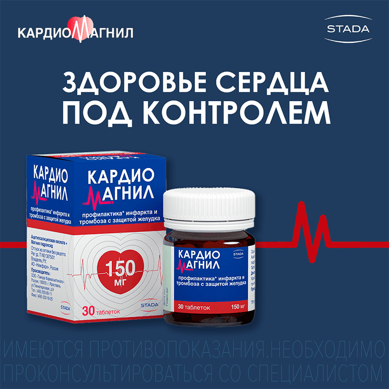 Cardiomagnyl 150 mq 30 əd. thumbnail
