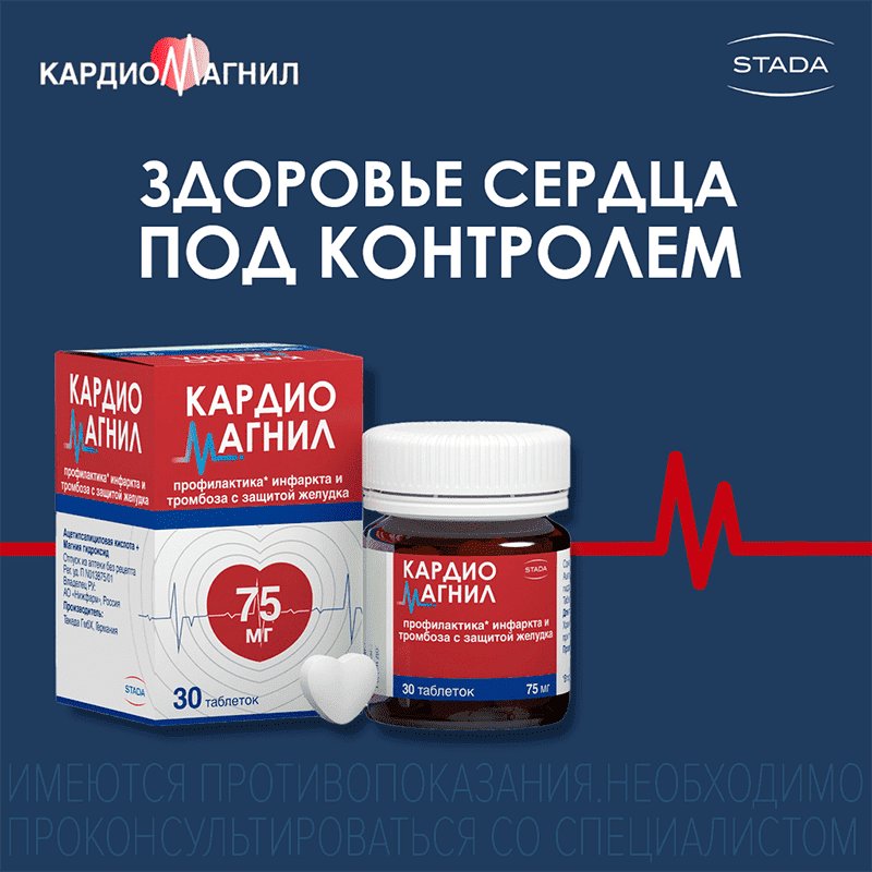 Cardiomagnyl 75 mq 30 əd. thumbnail