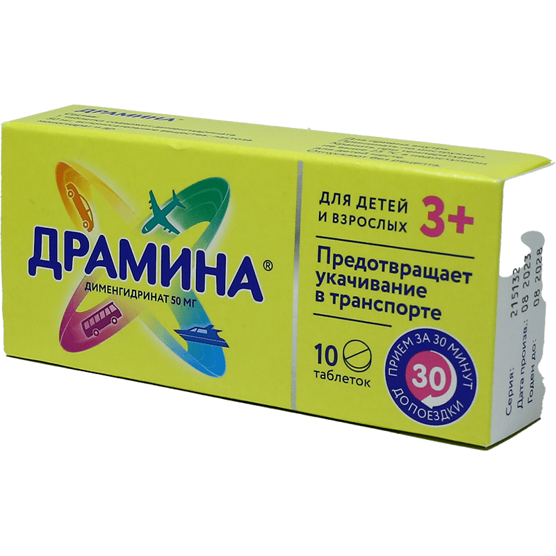 Dramina 50 mq 10 əd. thumbnail